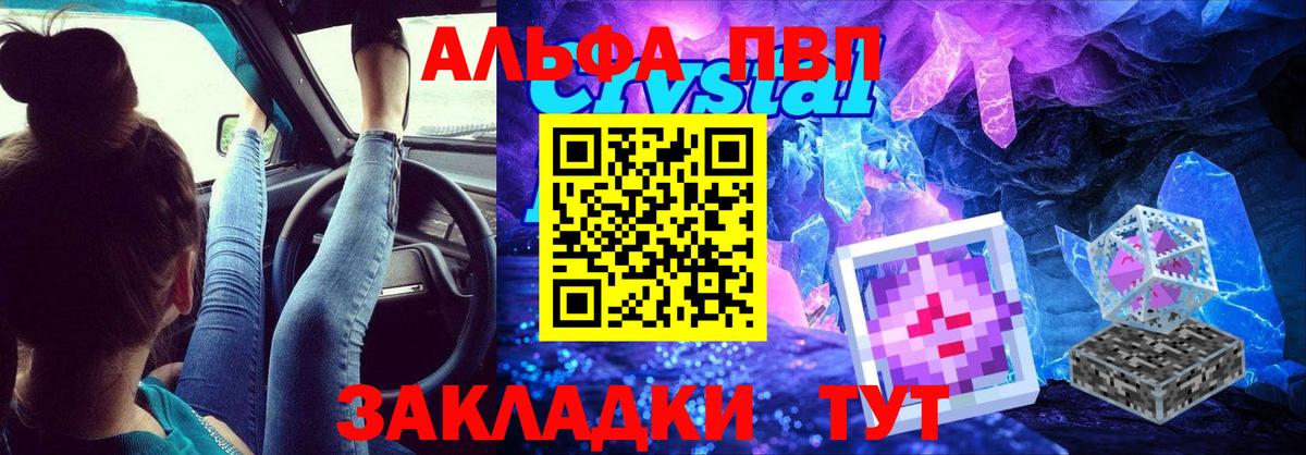 Alfa_PVP Crystall Учалы