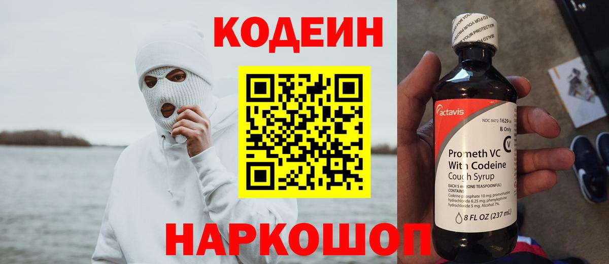 Учалы  Codein Purple Drank  Вход с VPN  Кодеин напиток Lean (лин) 