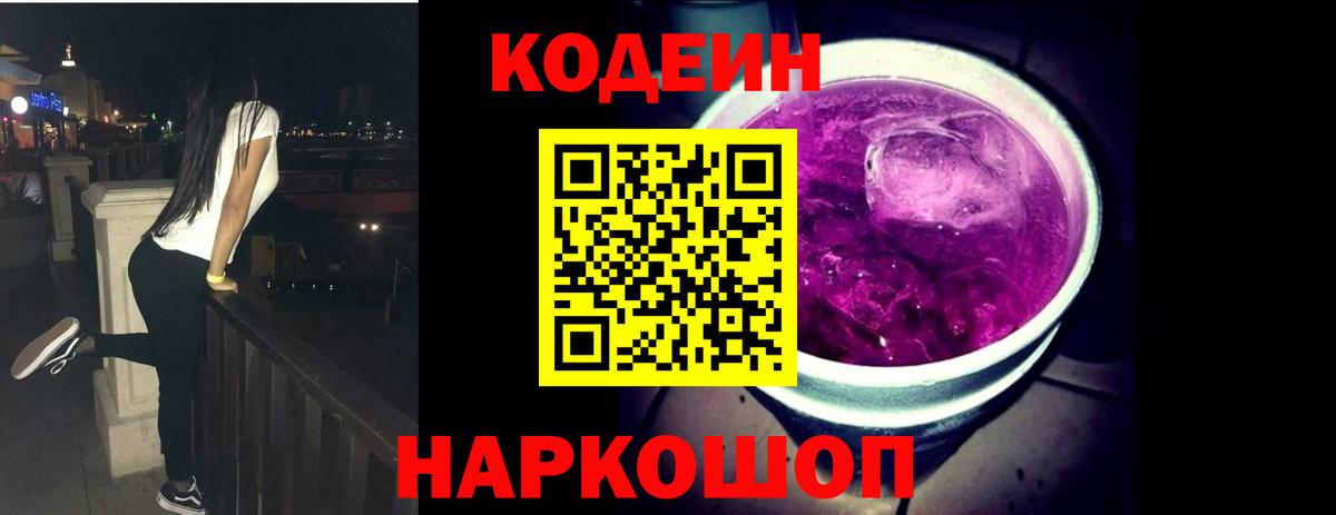 Кодеин напиток Lean (лин) Учалы