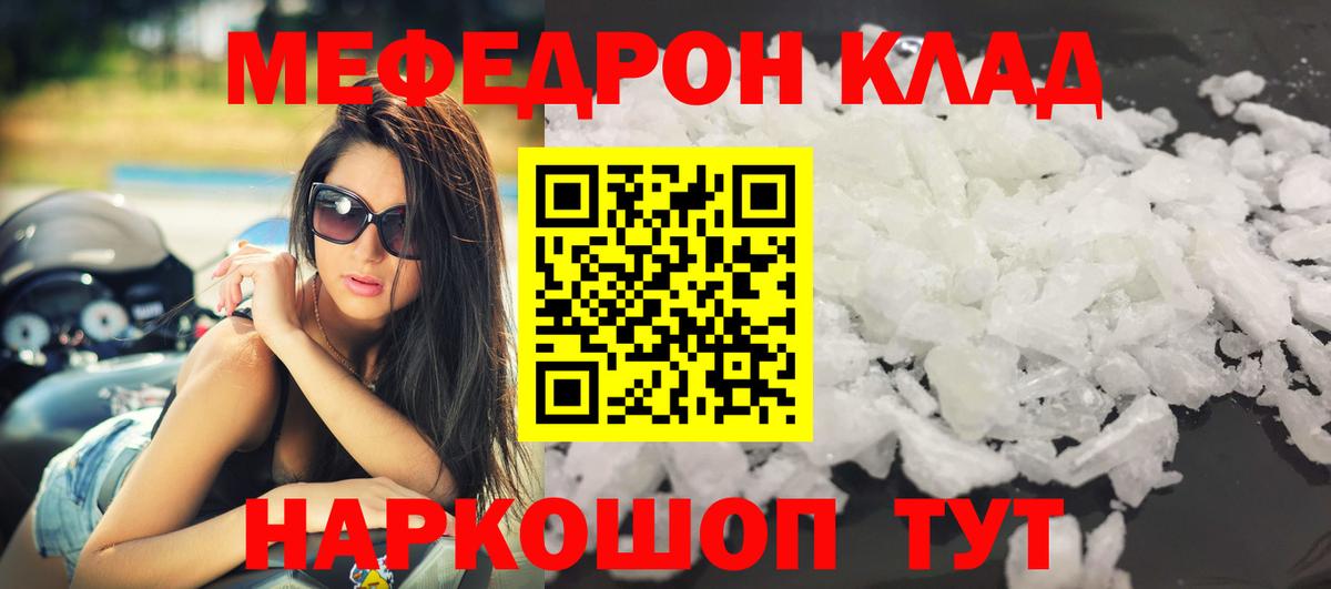 Мефедрон кристаллы Учалы
